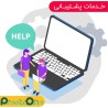 خدمات پشتیبانی سایت پرستاشاپی پرستاوان