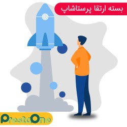 بسته ارتقا پرستاشاپ پرستاوان