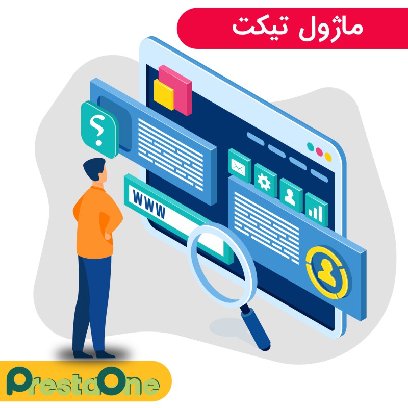 ماژول تیکت پرستاشاپ
