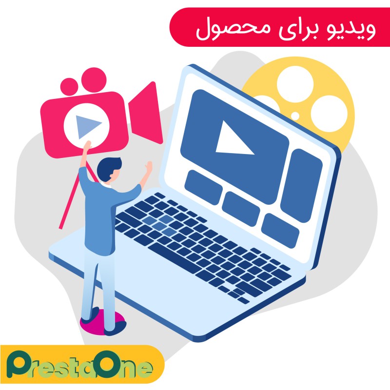ماژول ویدیو پرستاشاپ