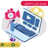 ماژول ویدیو پرستاشاپ