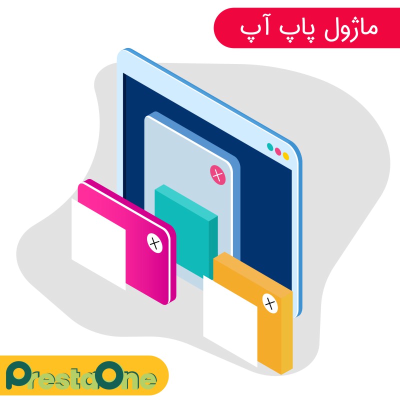 ماژول پاپ آپ - خرید و قیمت و اطلاع از امکانات