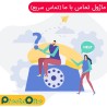 ماژول تماس سریع و شبکه‌های اجتماعی پرستاشاپ | ارتباط بلادرنگ مشتری