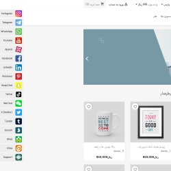ماژول تماس سریع و شبکه‌های اجتماعی پرستاشاپ | ارتباط بلادرنگ مشتری