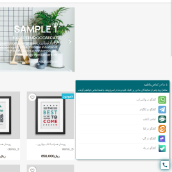 ماژول تماس سریع و شبکه‌های اجتماعی پرستاشاپ | ارتباط بلادرنگ مشتری