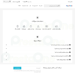 ماژول پرسش و پاسخ